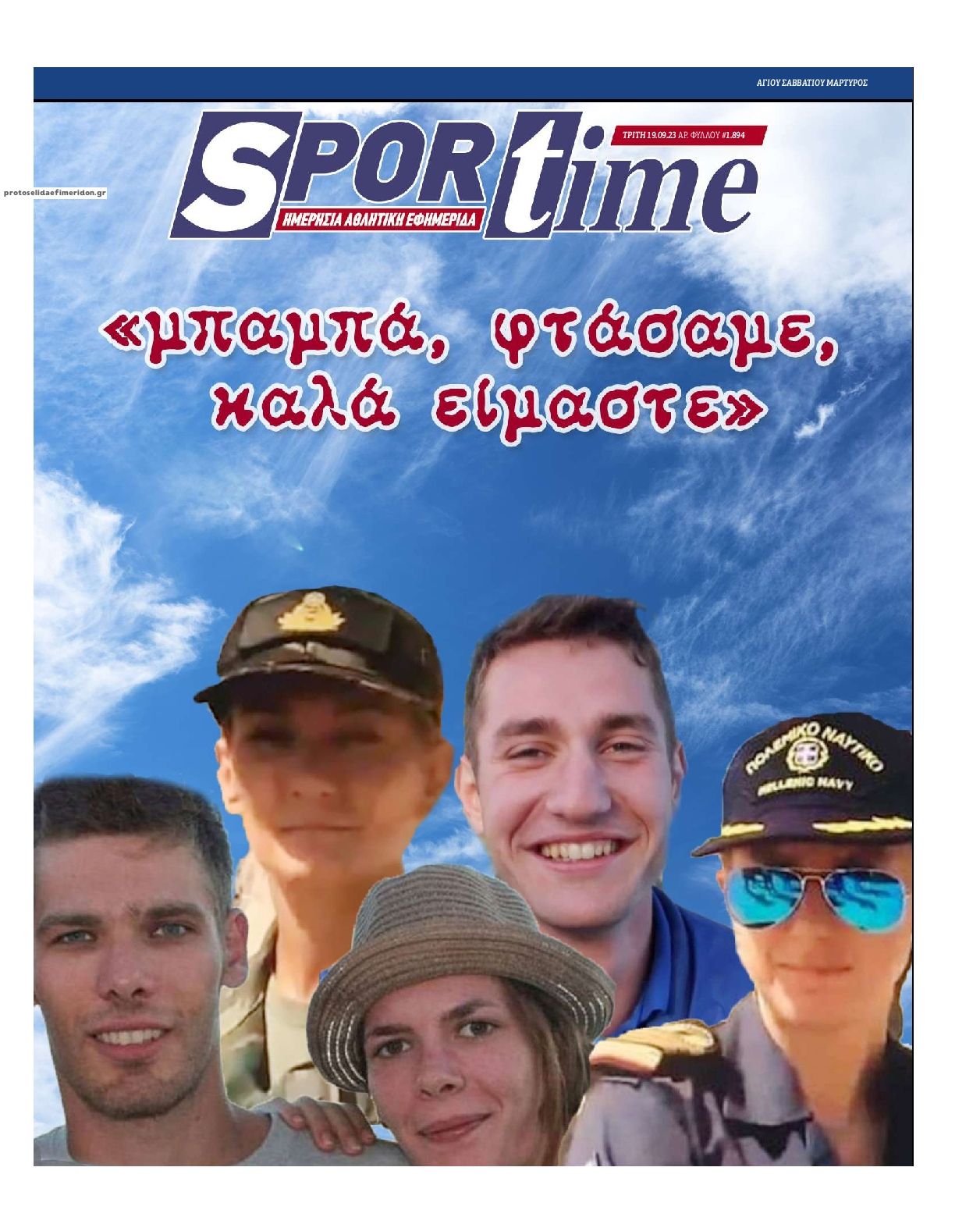 Πρωτοσέλιδο εφημερίδας Sportime