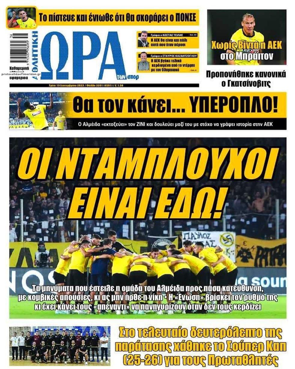 Πρωτοσέλιδο εφημερίδας Η ώρα των Σπορ