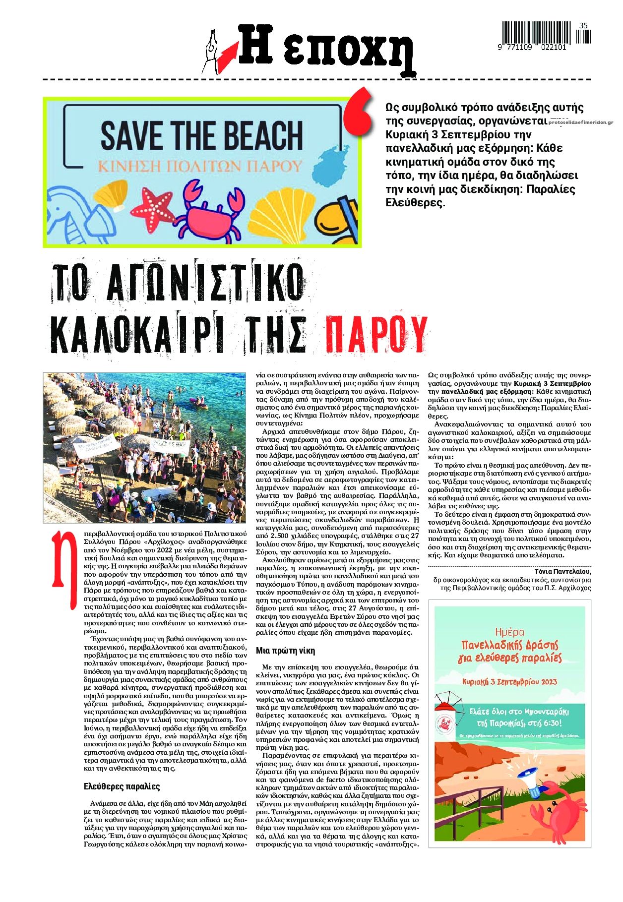 Οπισθόφυλλο εφημερίδας Εποχή