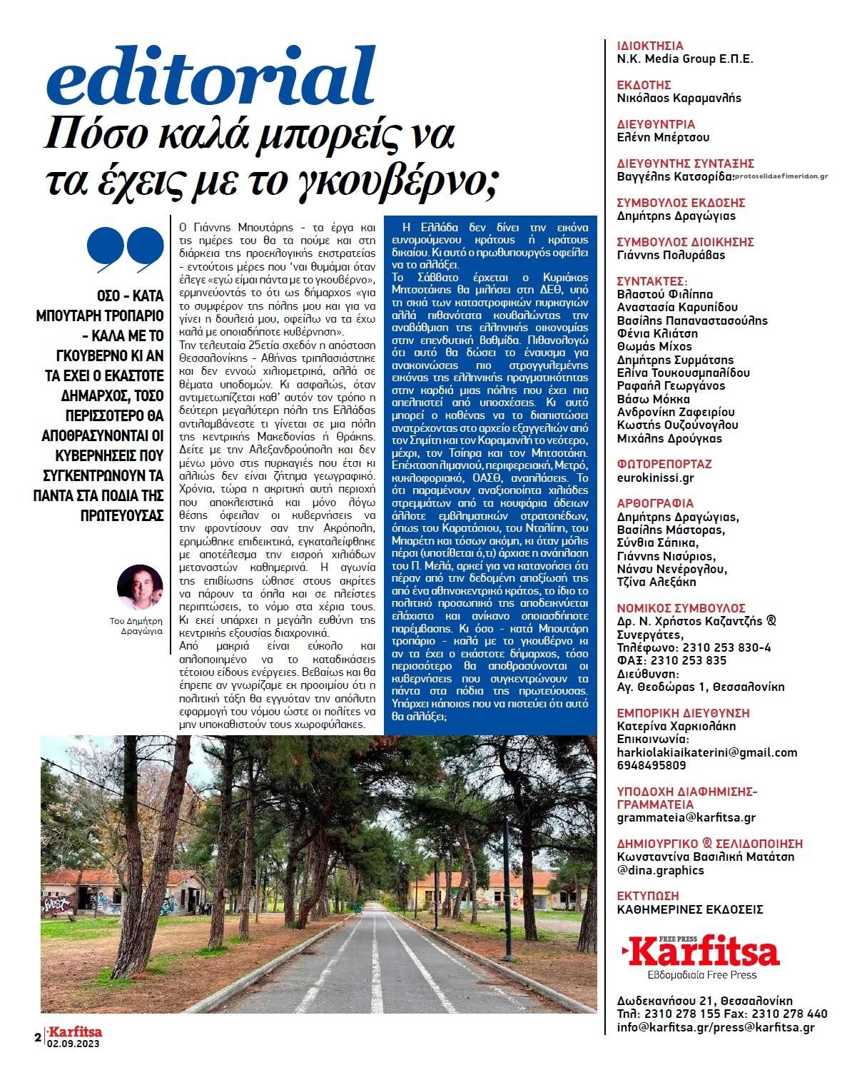 Οπισθόφυλλο εφημερίδας Καρφίτσα