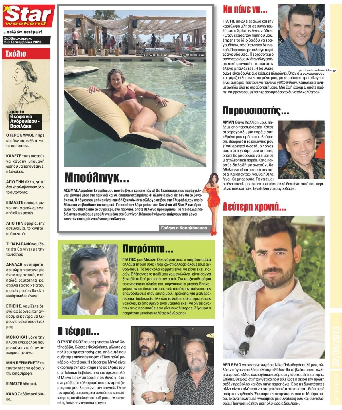 Οπισθόφυλλο εφημερίδας Star Press