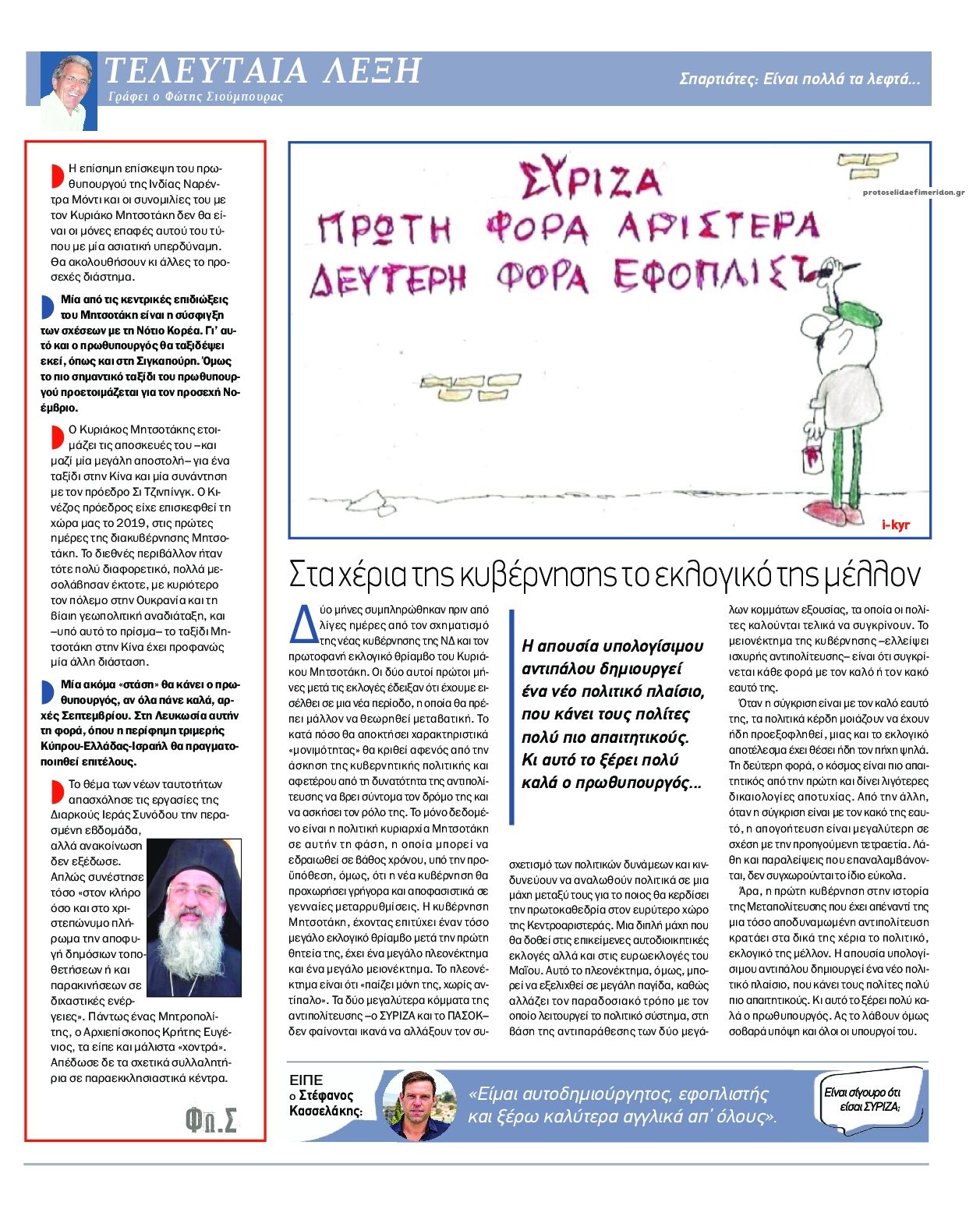 Οπισθόφυλλο εφημερίδας Το Παρασκήνιο