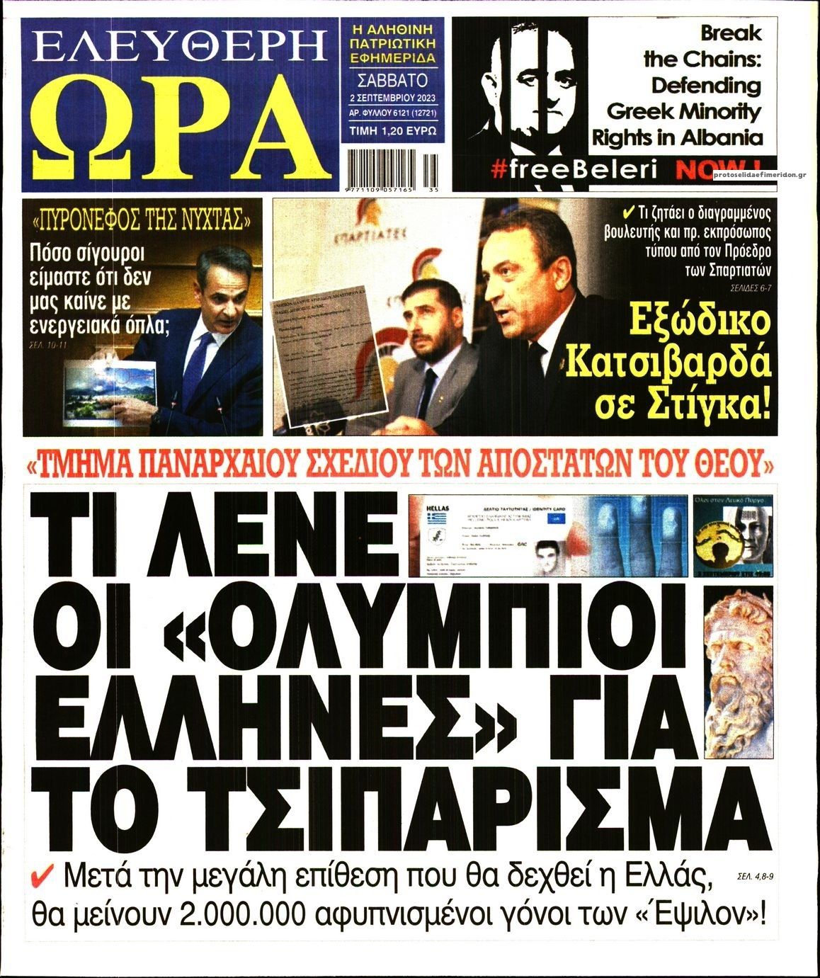 Πρωτοσέλιδο εφημερίδας Ελεύθερη Ώρα