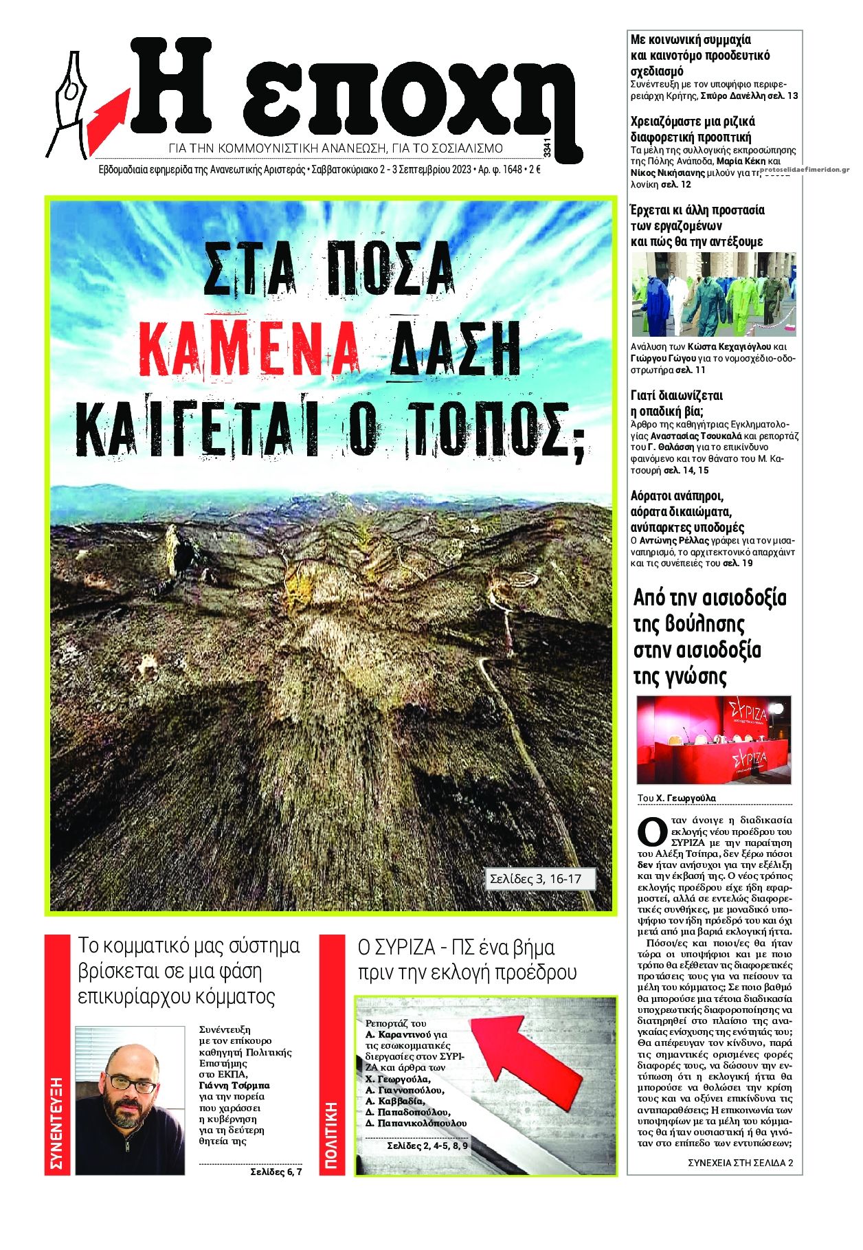 Πρωτοσέλιδο εφημερίδας Εποχή