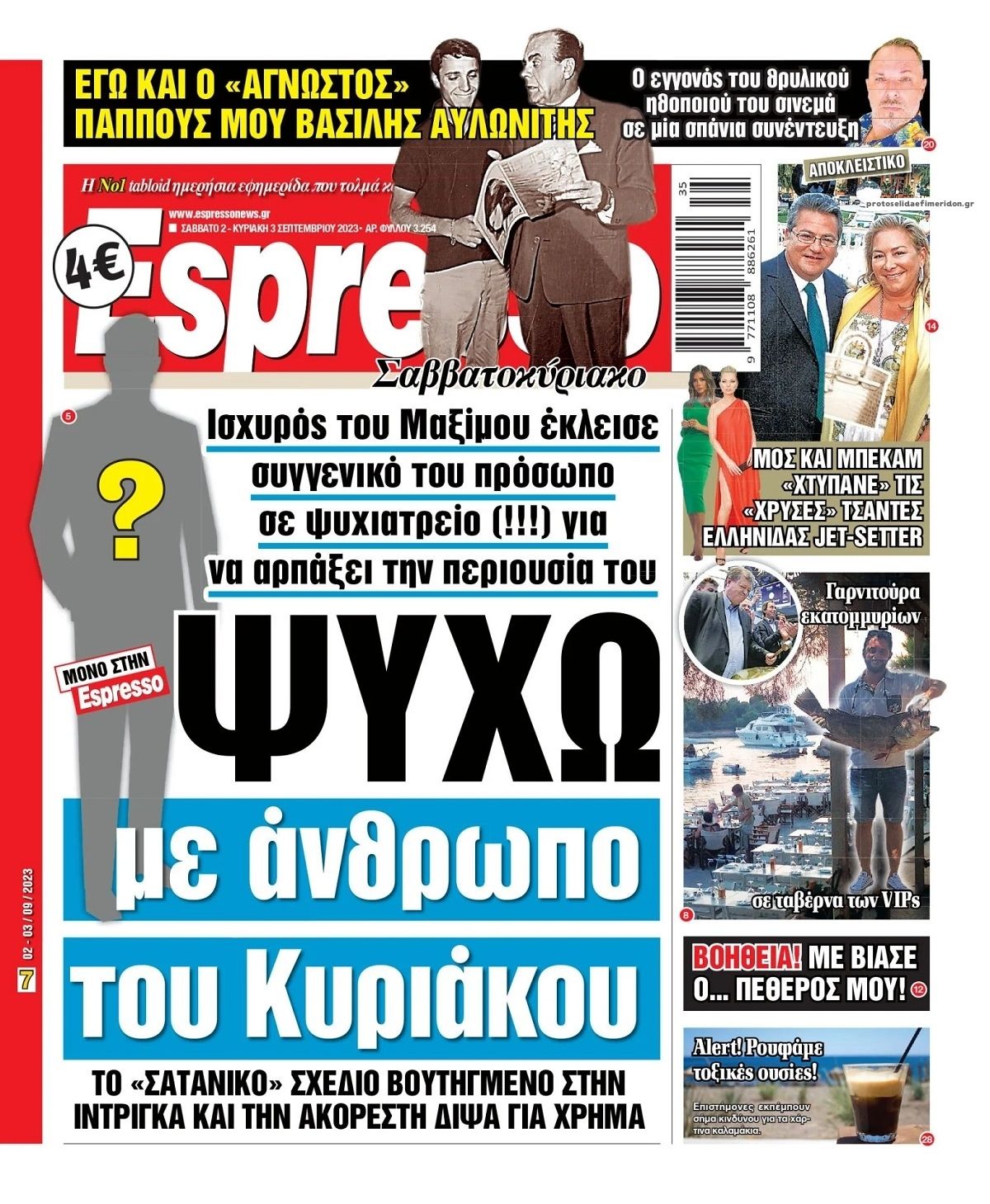 Πρωτοσέλιδο εφημερίδας Espresso