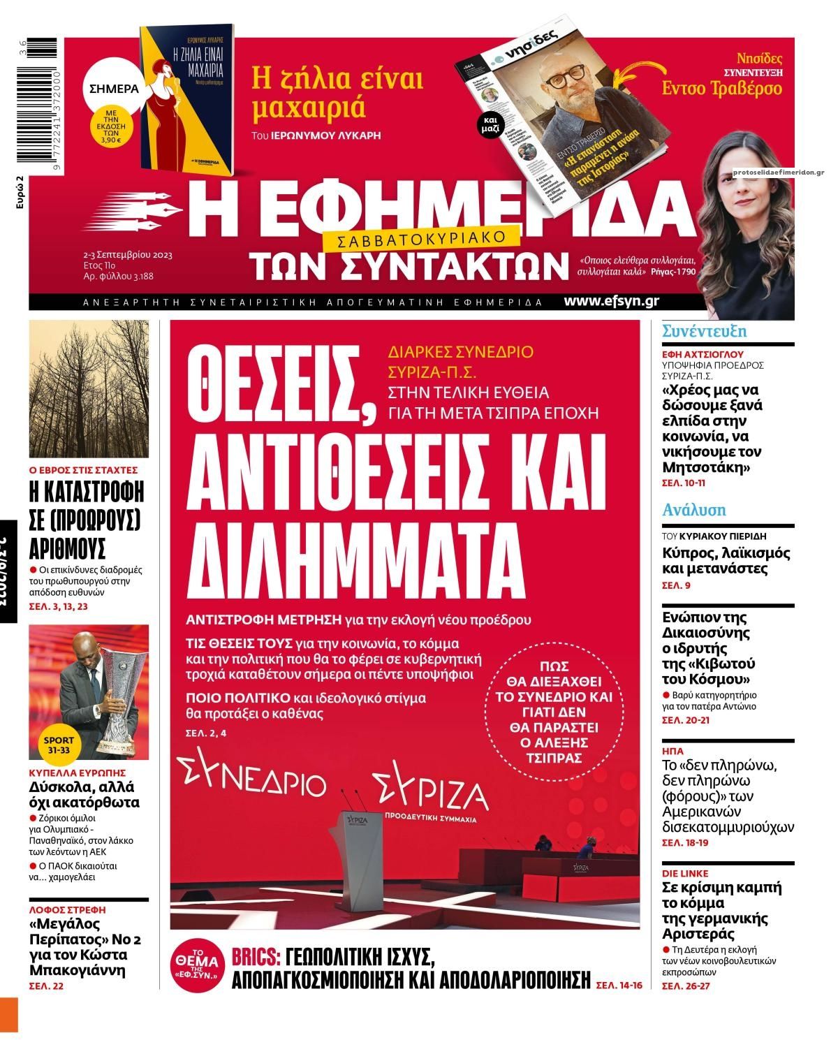 Πρωτοσέλιδο εφημερίδας Των συντακτών
