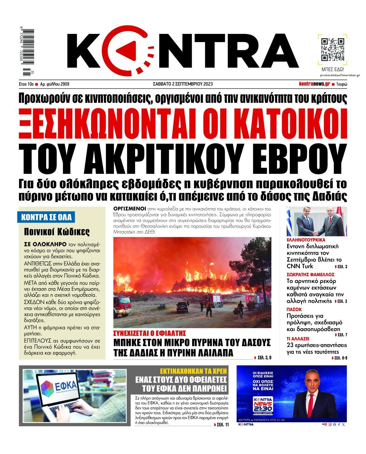 Πρωτοσέλιδο εφημερίδας Kontra News
