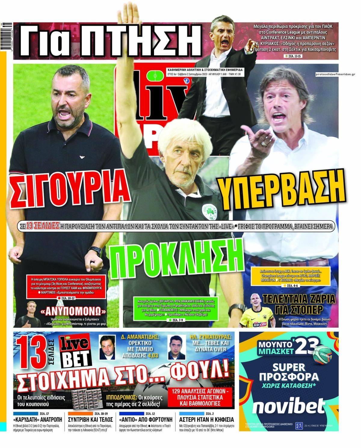 Πρωτοσέλιδο εφημερίδας Livesport