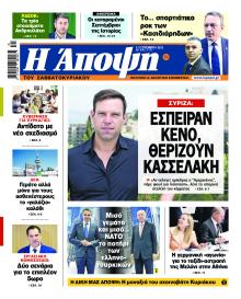Η Άποψη