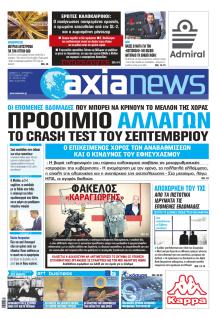 Αξία News