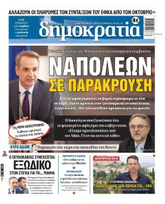 Δημοκρατία