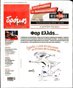 Δρόμος Αριστεράς