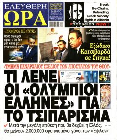 Ελεύθερη Ώρα