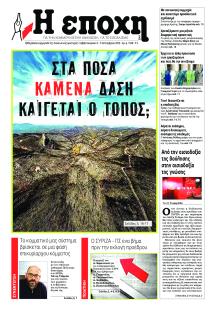 Εποχή
