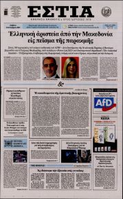 Εστία