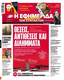 Των συντακτών