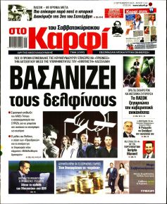 Το Καρφί