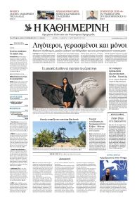 Καθημερινή