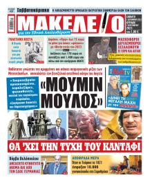 Μακελειό