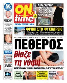 On time