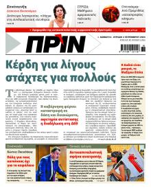 Πριν