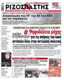 Ριζοσπάστης