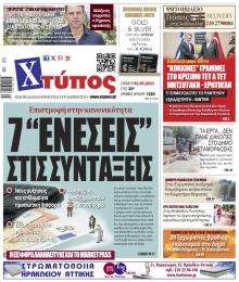 Χτύπος