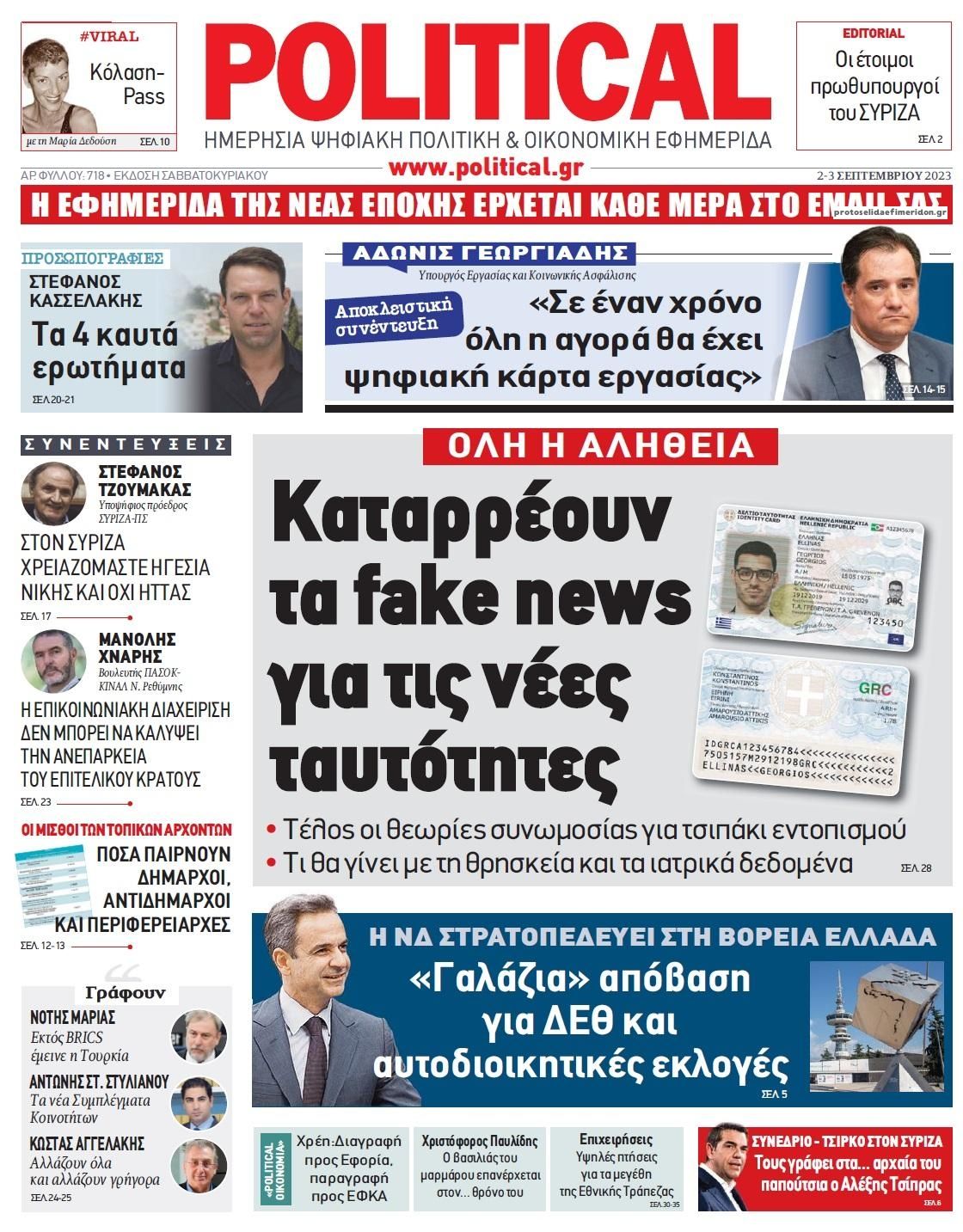 Πρωτοσέλιδο εφημερίδας Political