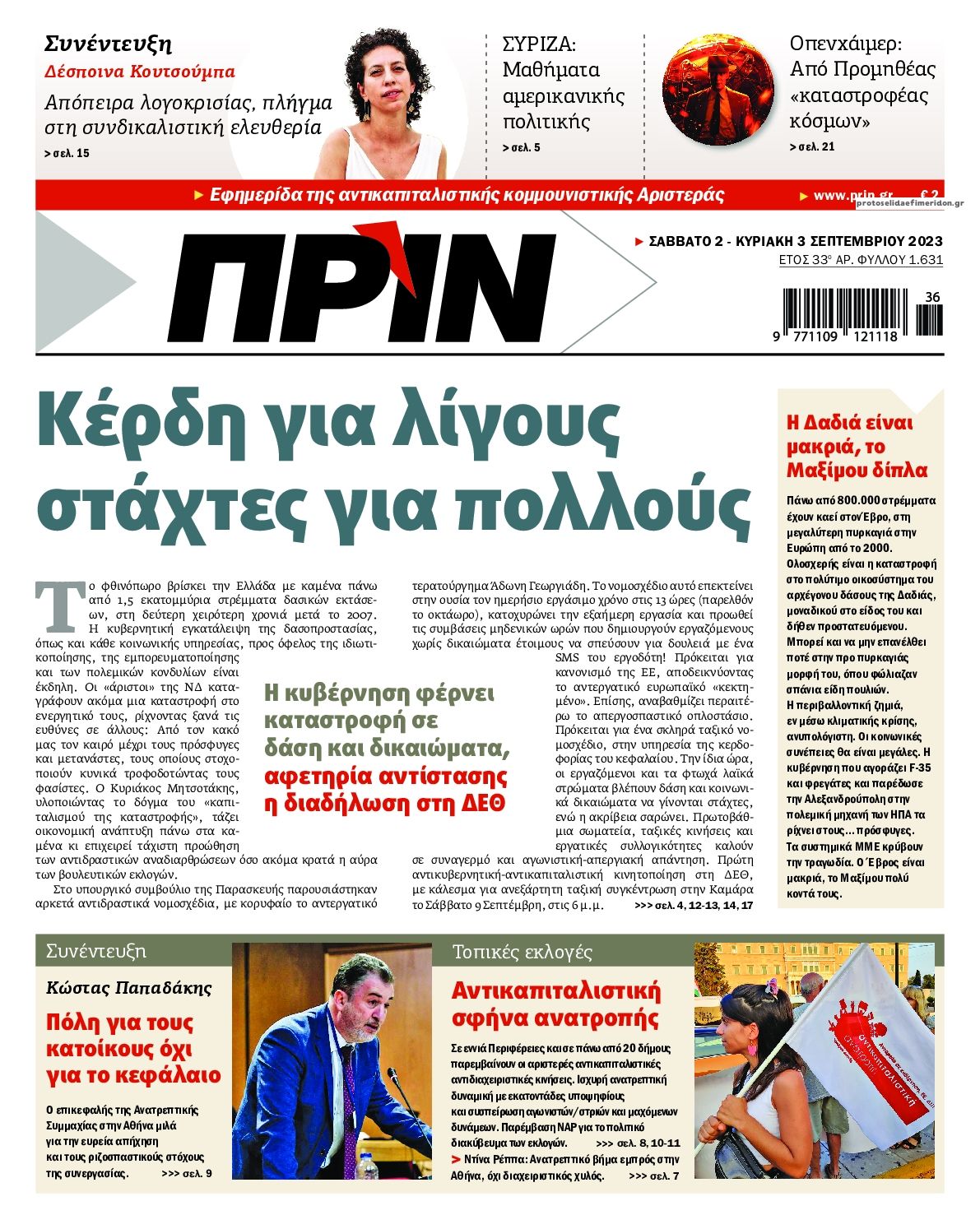 Πρωτοσέλιδο εφημερίδας Πριν