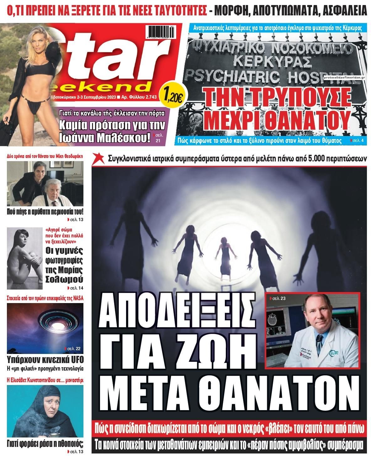 Πρωτοσέλιδο εφημερίδας Star Press
