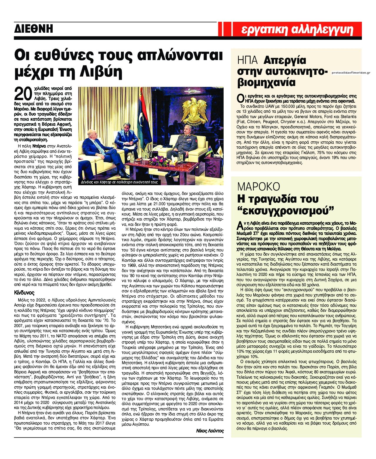 Οπισθόφυλλο εφημερίδας Εργατική Αλληλεγγύη
