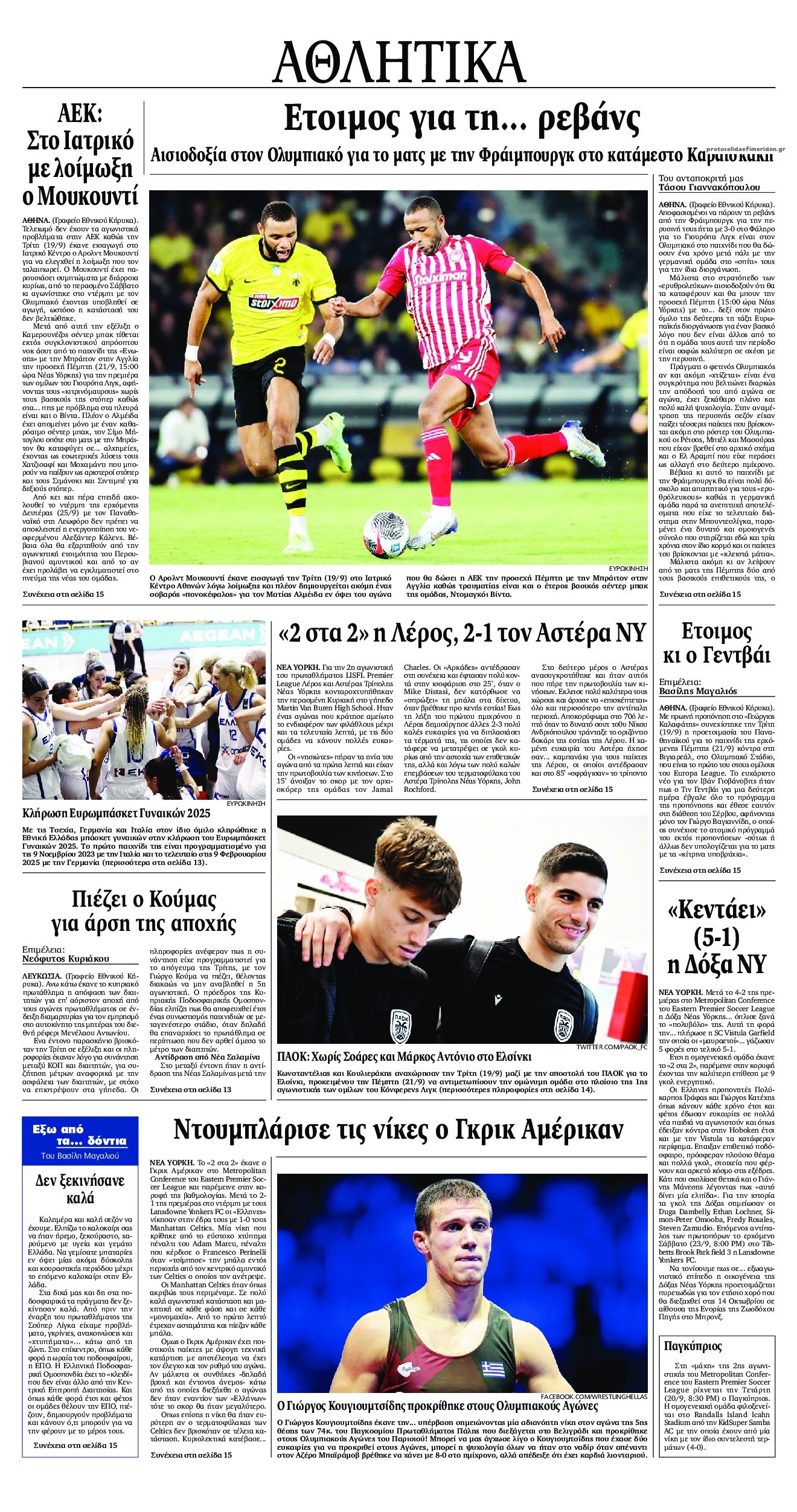 Οπισθόφυλλο εφημερίδας Εθνικός Κήρυξ