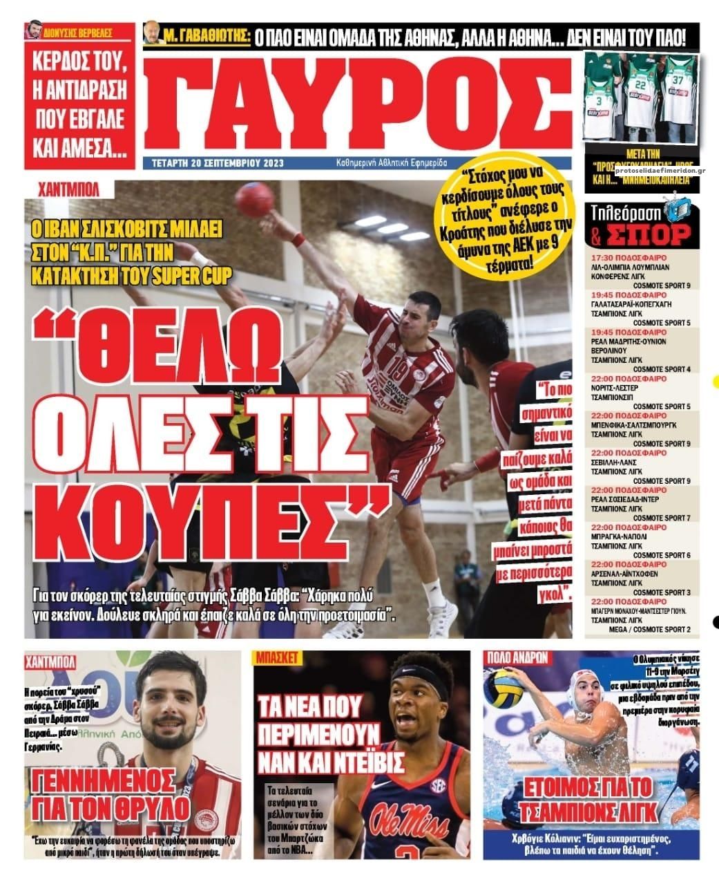 Οπισθόφυλλο εφημερίδας Κόκκινος Πρωταθλητής
