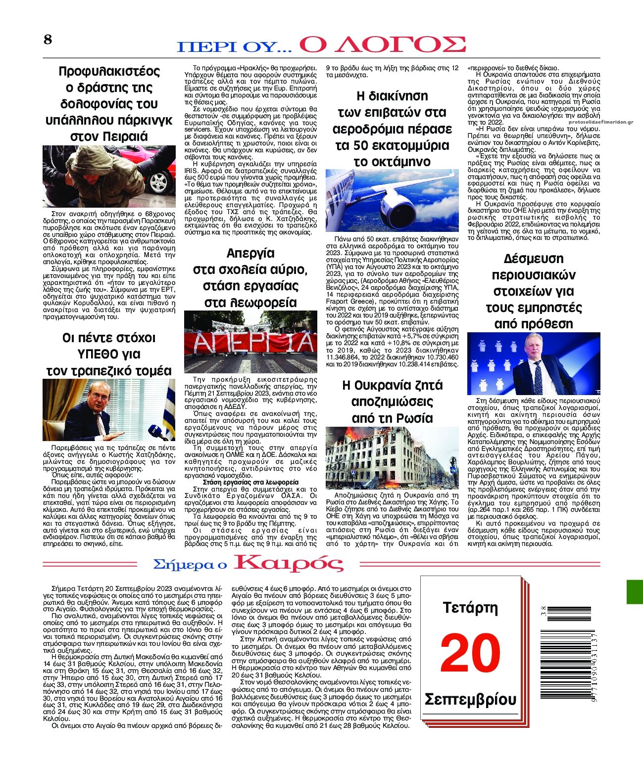 Οπισθόφυλλο εφημερίδας Λόγος