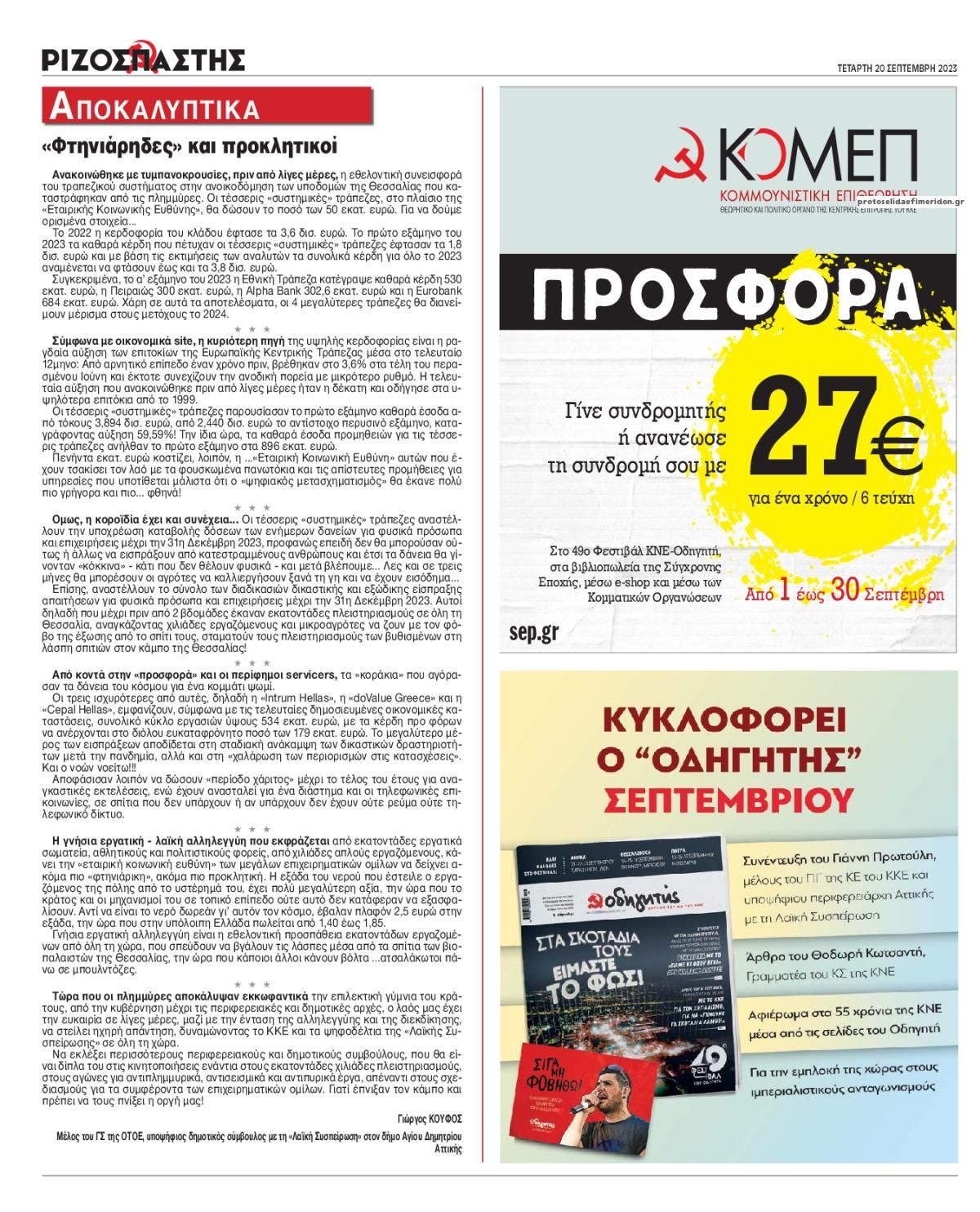 Οπισθόφυλλο εφημερίδας Ριζοσπάστης