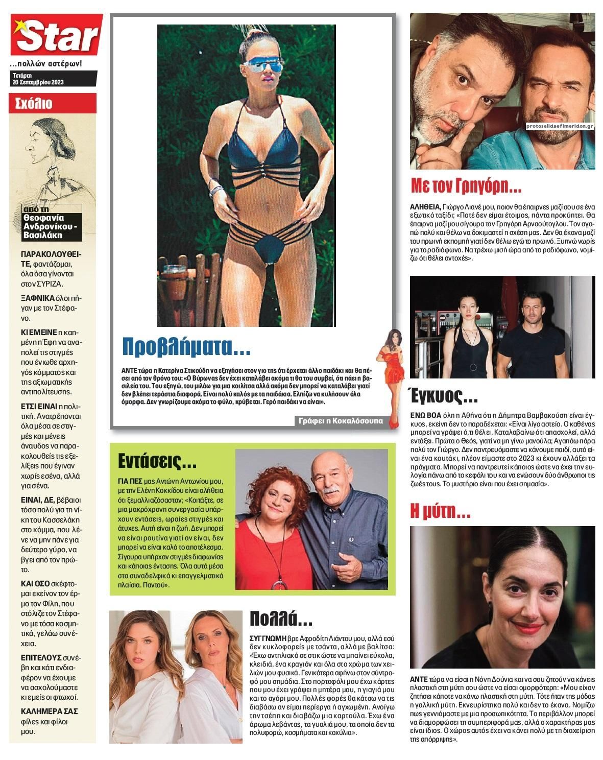 Οπισθόφυλλο εφημερίδας Star Press