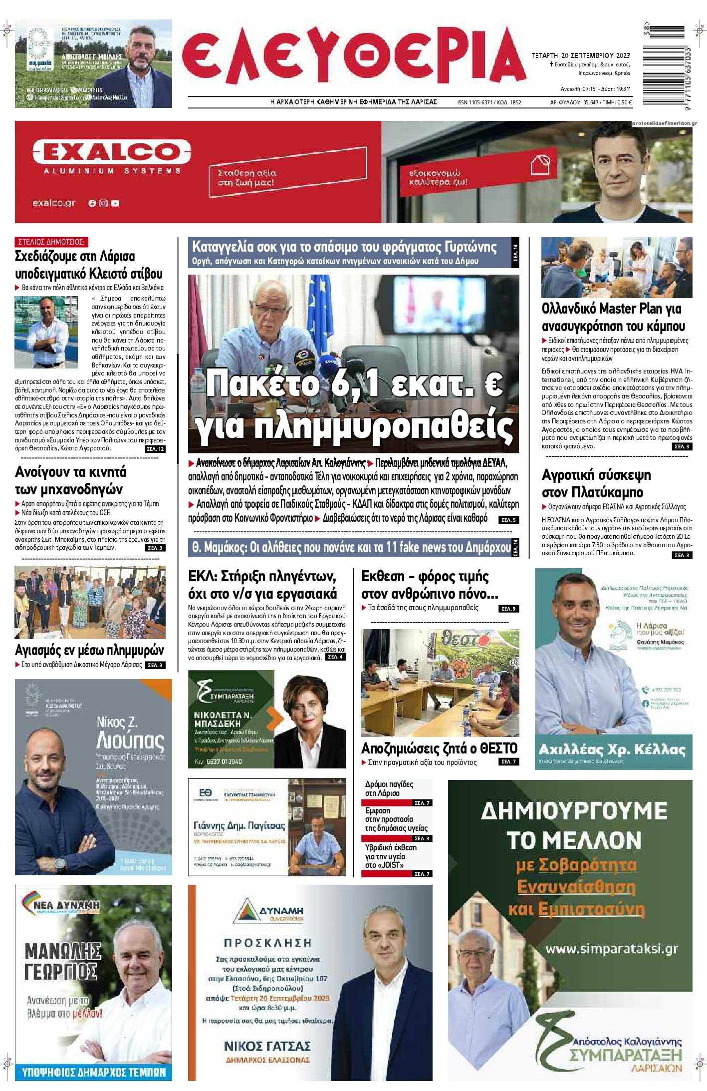 Πρωτοσέλιδο εφημερίδας Ελευθερία Λάρισσας