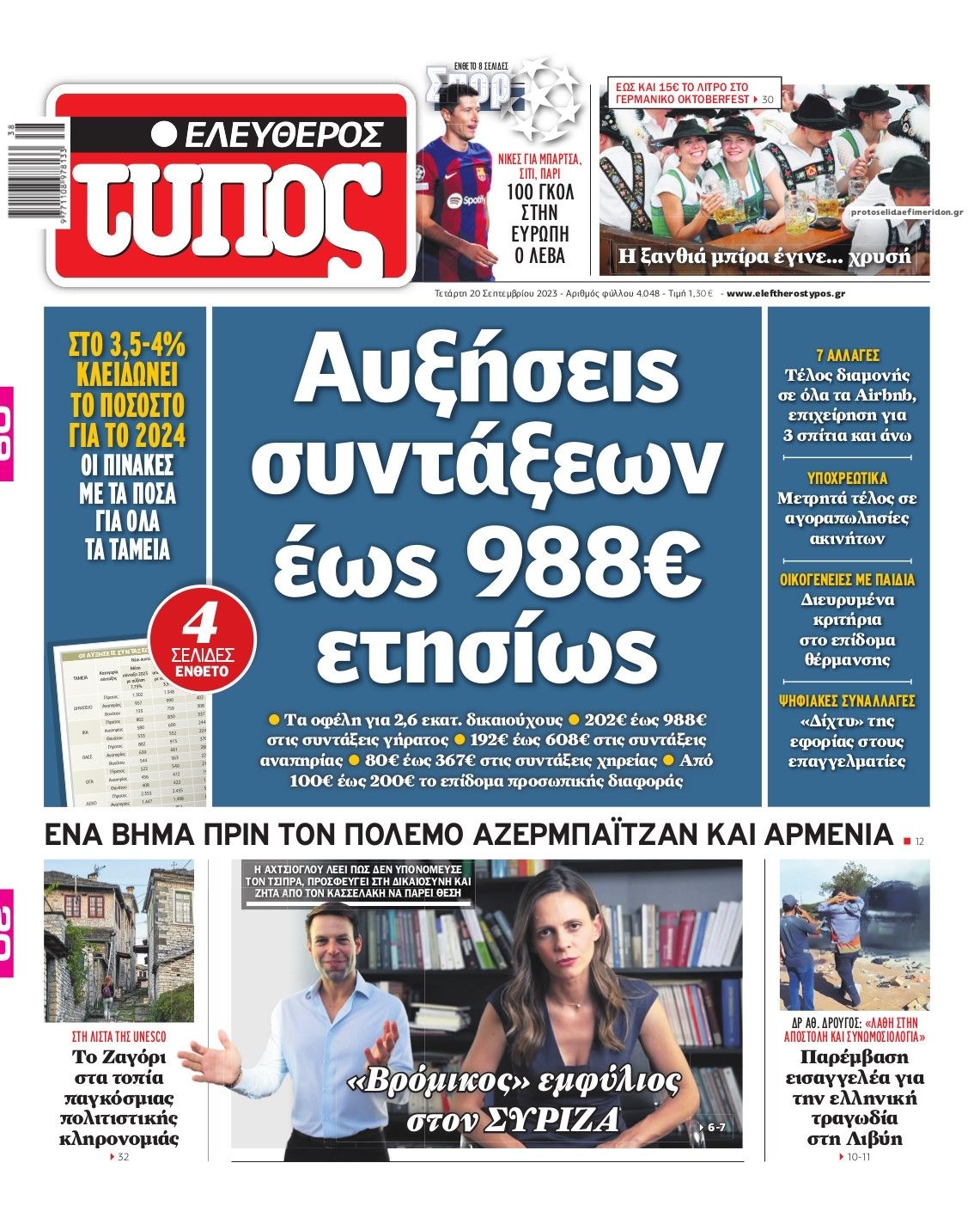 Πρωτοσέλιδο εφημερίδας Ελεύθερος Τύπος