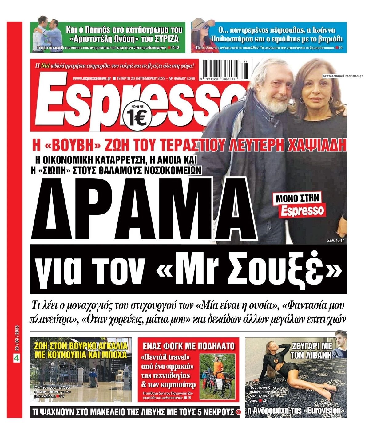 Πρωτοσέλιδο εφημερίδας Espresso