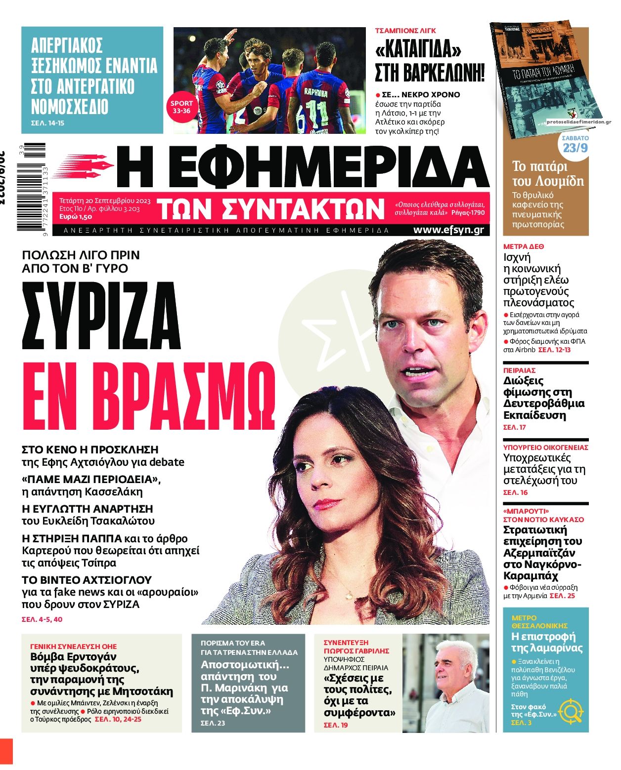 Πρωτοσέλιδο εφημερίδας Των συντακτών