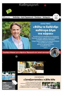 Αμαρυσία
