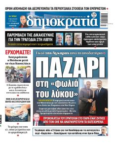 Δημοκρατία