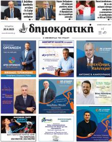 Δημοκρατική