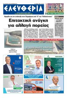 Ελευθερία Καλαμάτας