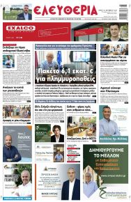 Ελευθερία Λάρισσας