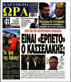 Ελεύθερη Ώρα