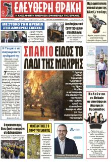 Ελεύθερη Θράκη