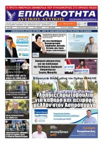 Επικαιρότητα Δ. Α.