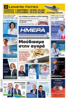 Ημέρα Ζακύνθου