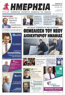 Ημερήσια Ημαθείας